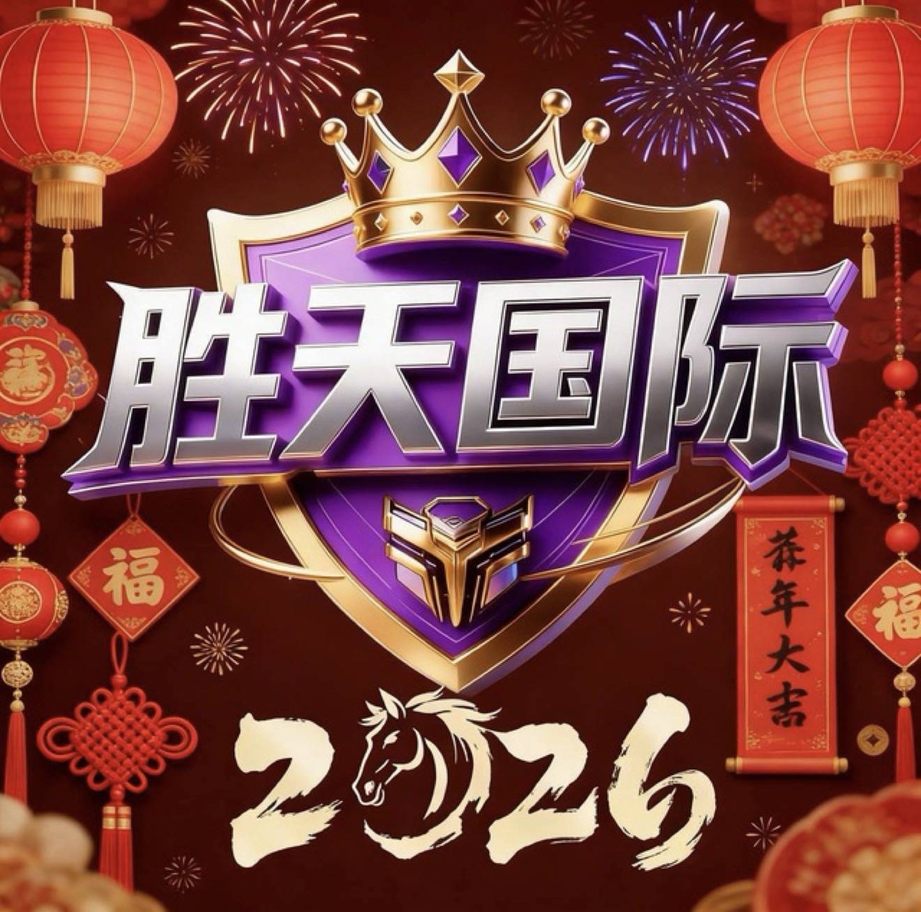 胜天国际